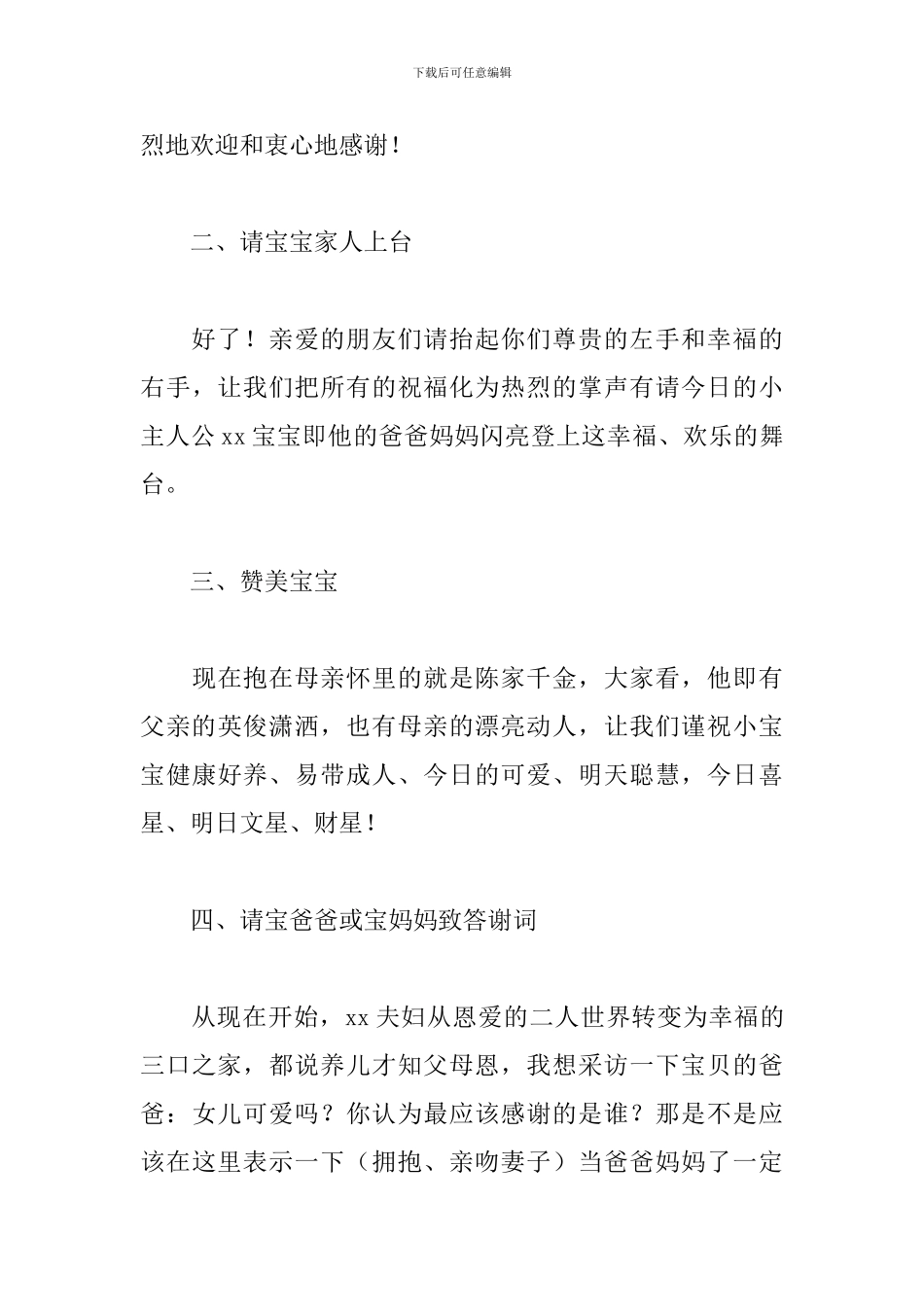 虎年热门满月酒主持词范文精选_第3页
