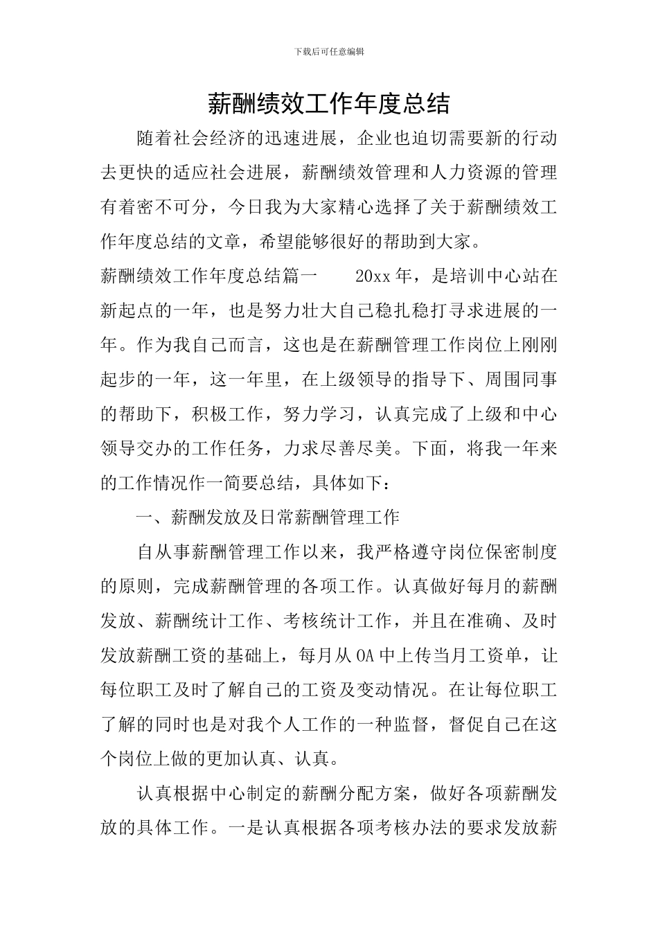 薪酬绩效工作年度总结_第1页