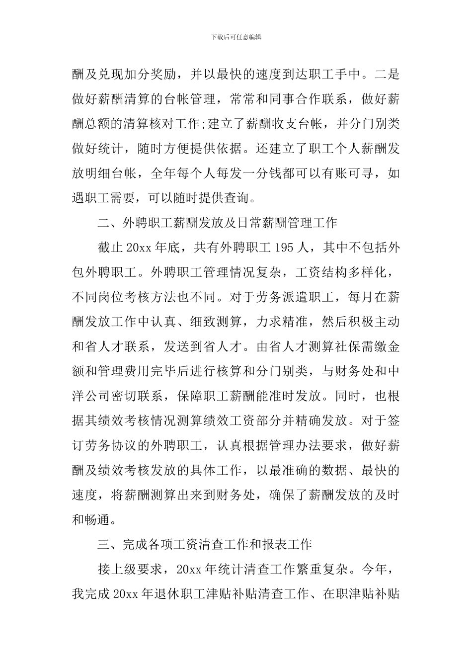 薪酬绩效工作年度总结_第2页