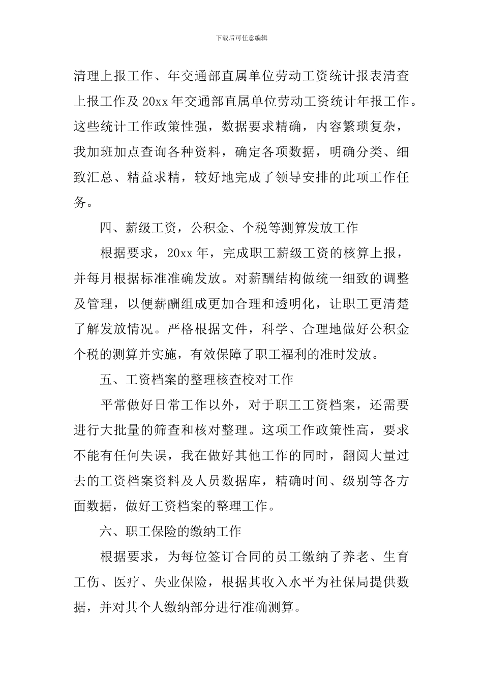 薪酬绩效工作年度总结_第3页