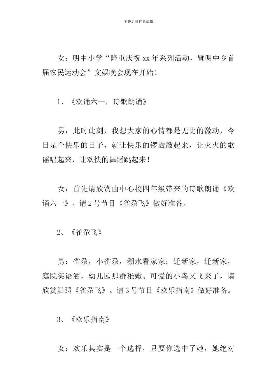 虎年六一儿童节主持词开场白及结束语_第3页