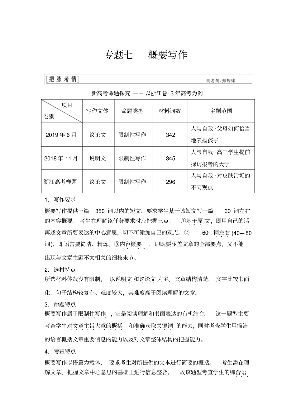 专题七概要写作_第1页