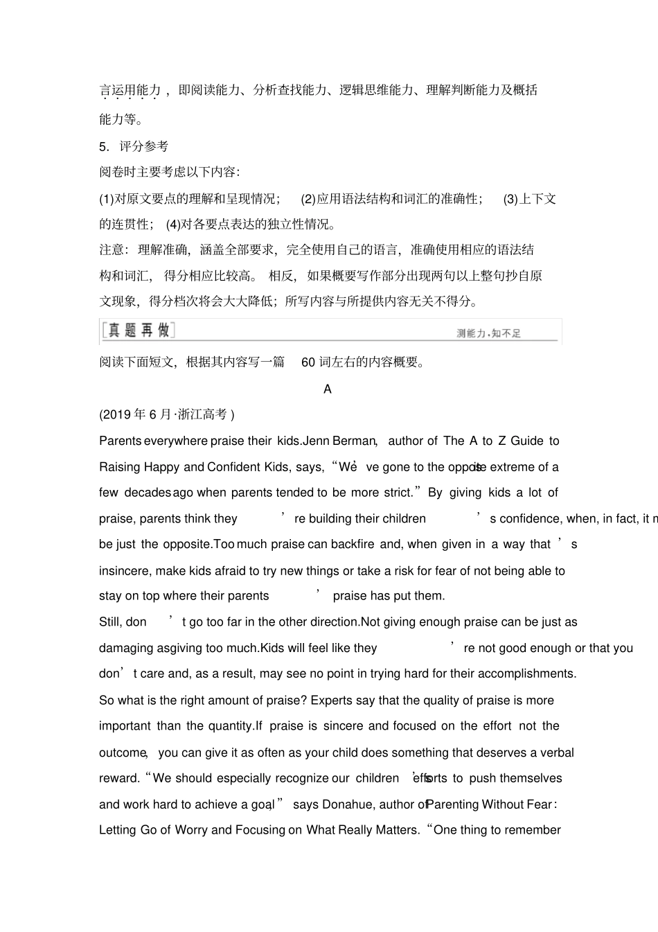 专题七概要写作_第2页