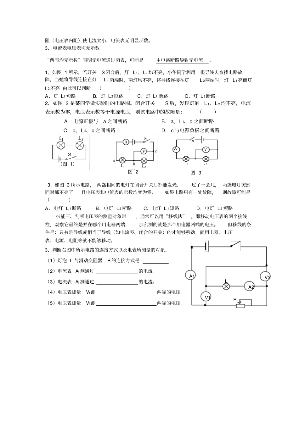 专题三判断电流表、电压表的测量对象及电路的连接方式专题无答案沪科版1_第2页