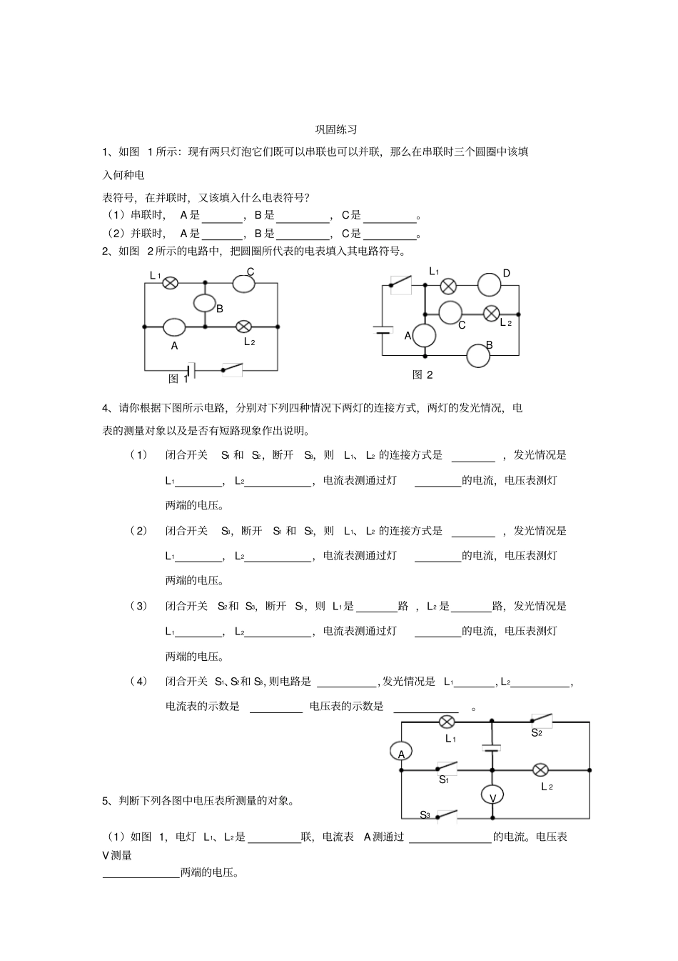 专题三判断电流表、电压表的测量对象及电路的连接方式专题无答案沪科版1_第3页