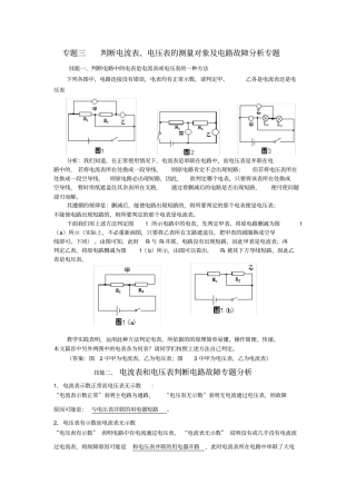 专题三判断电流表、电压表的测量对象及电路的连接方式专题无答案沪科版1