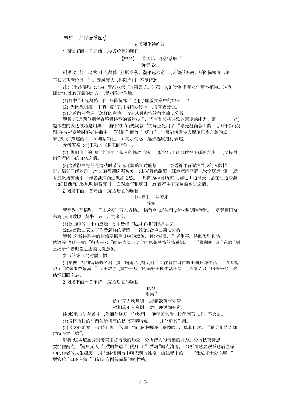 专题三古代诗歌阅读_第1页