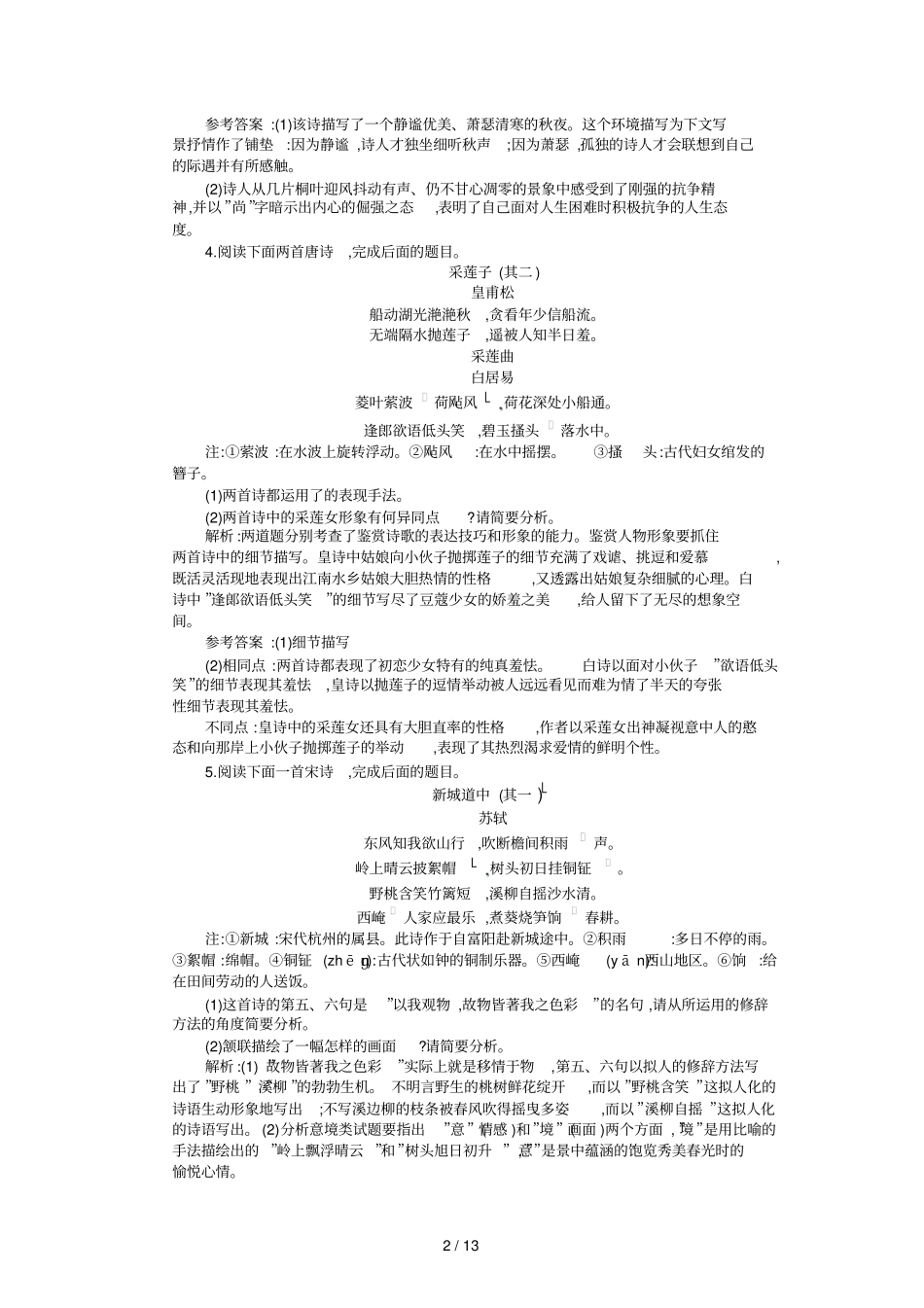 专题三古代诗歌阅读_第2页