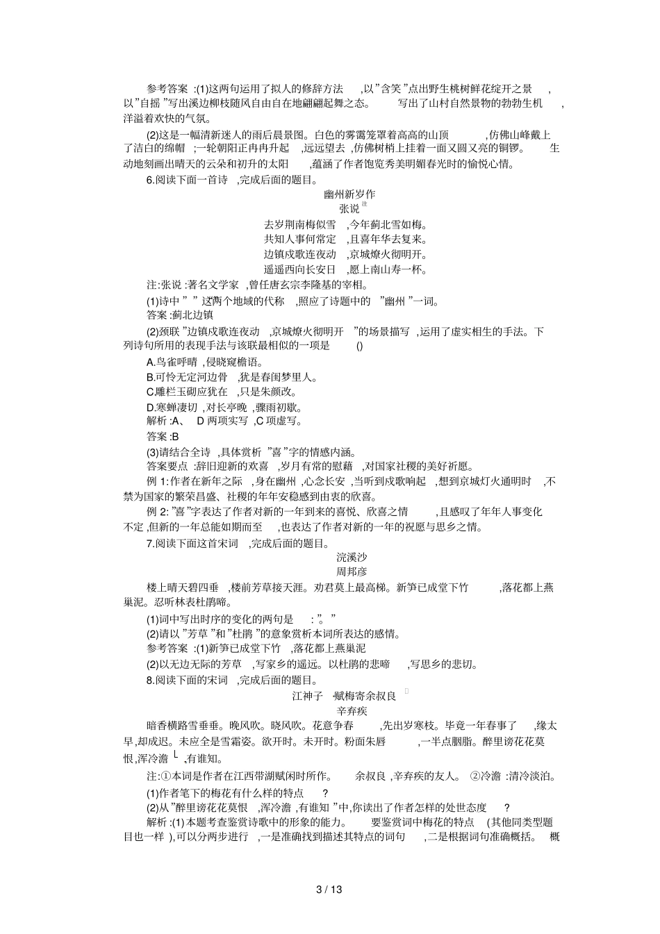 专题三古代诗歌阅读_第3页