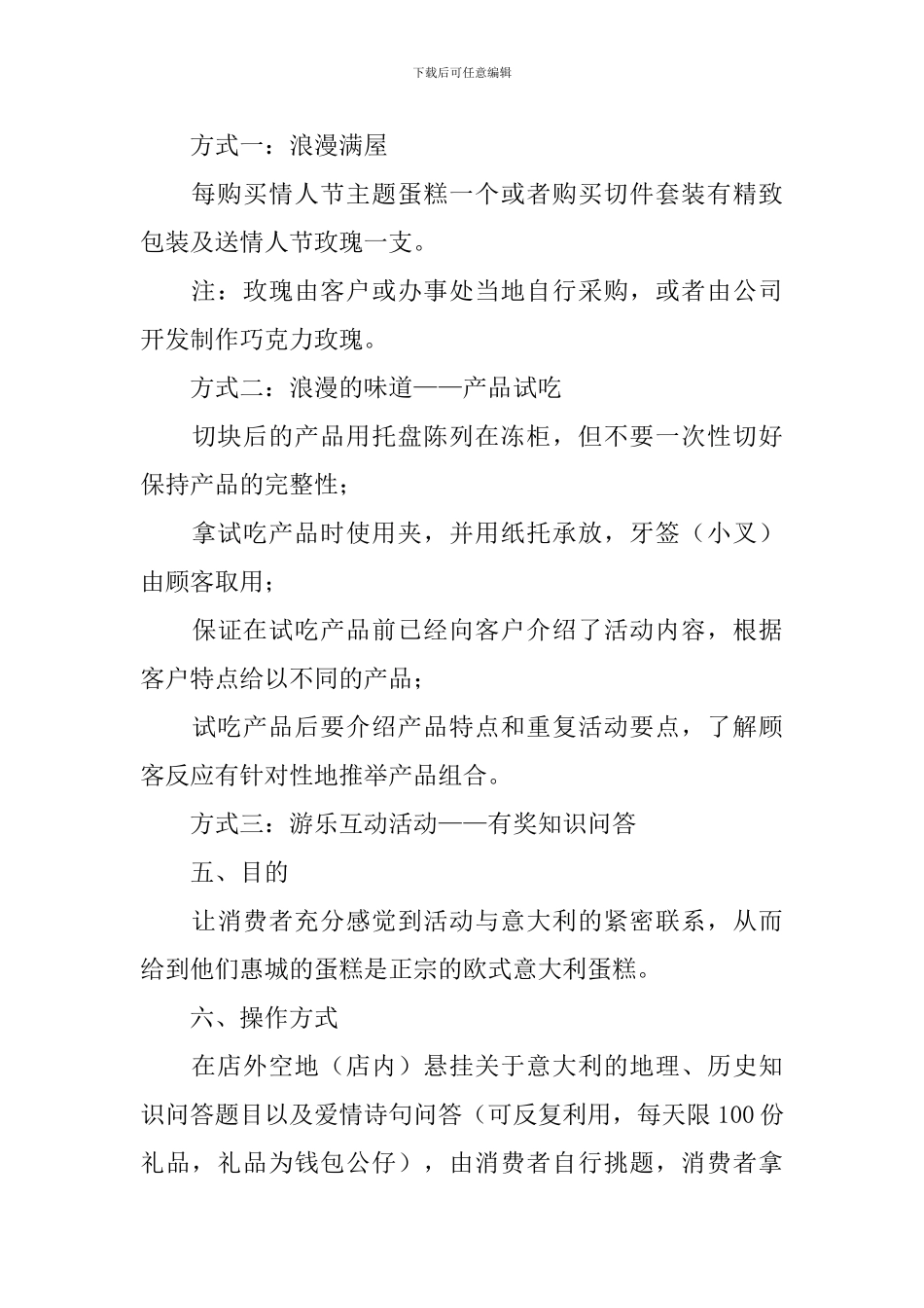 蛋糕店七夕活动策划书_第3页