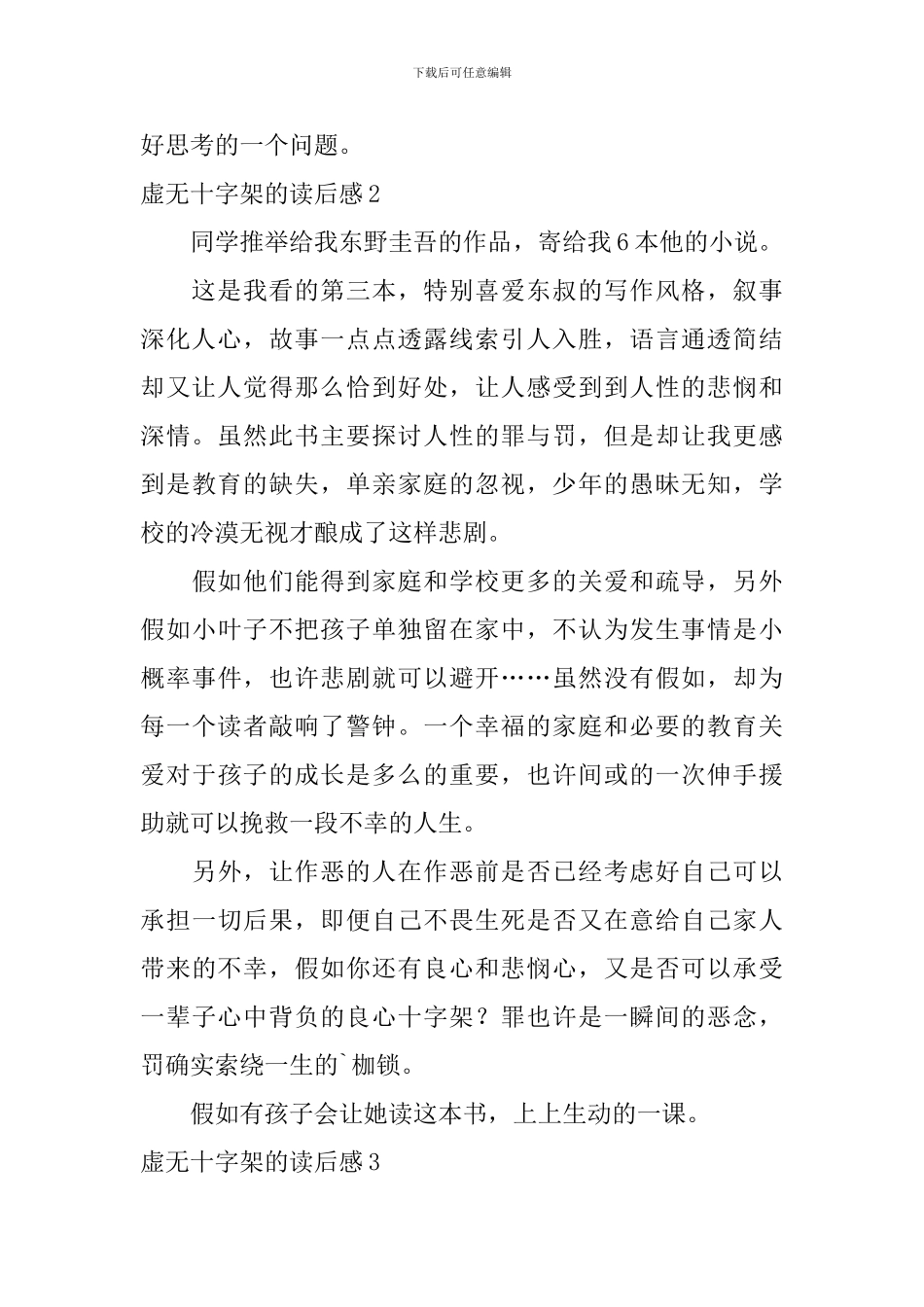虚无十字架的读后感_第2页