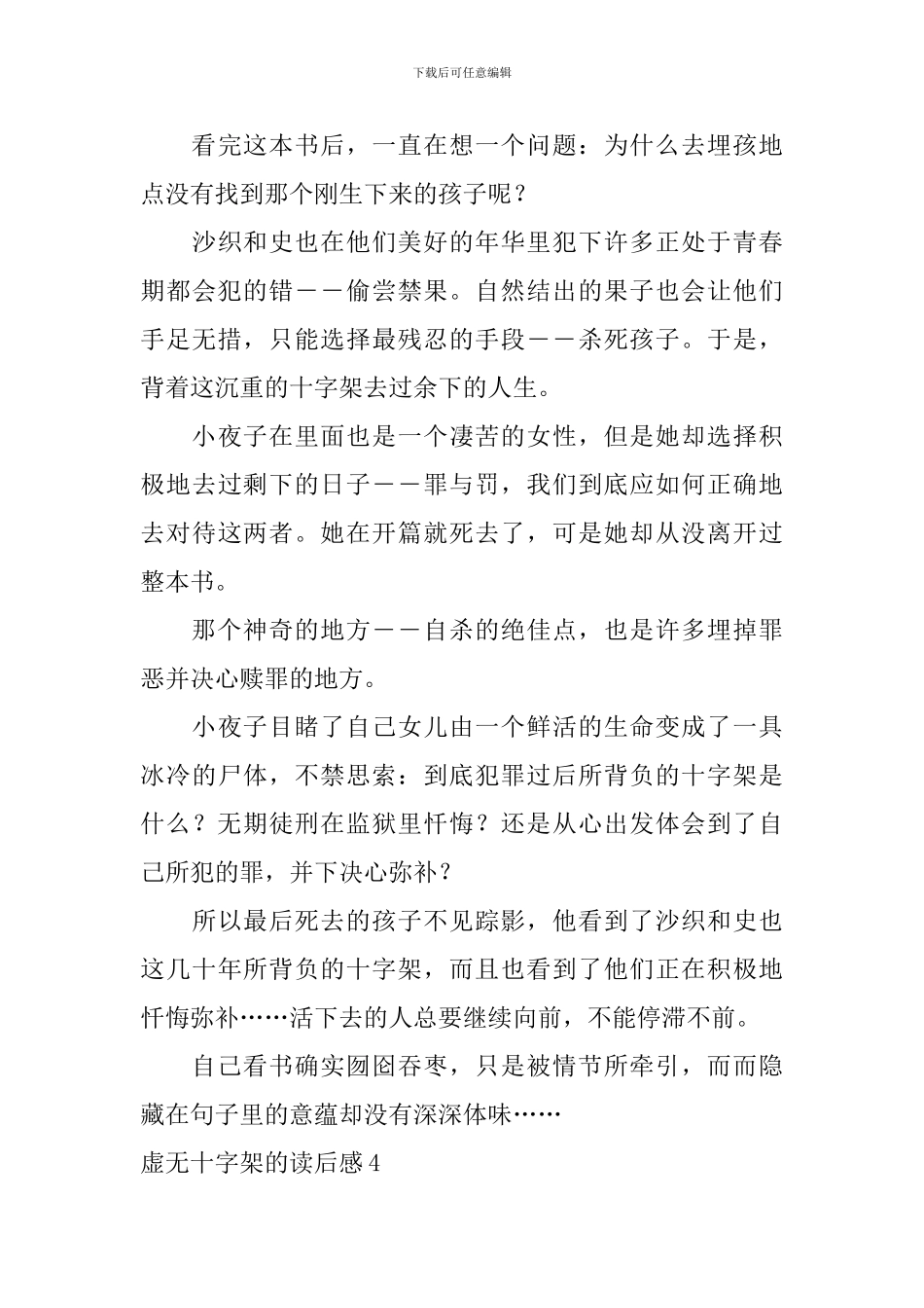 虚无十字架的读后感_第3页