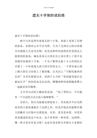 虚无十字架的读后感