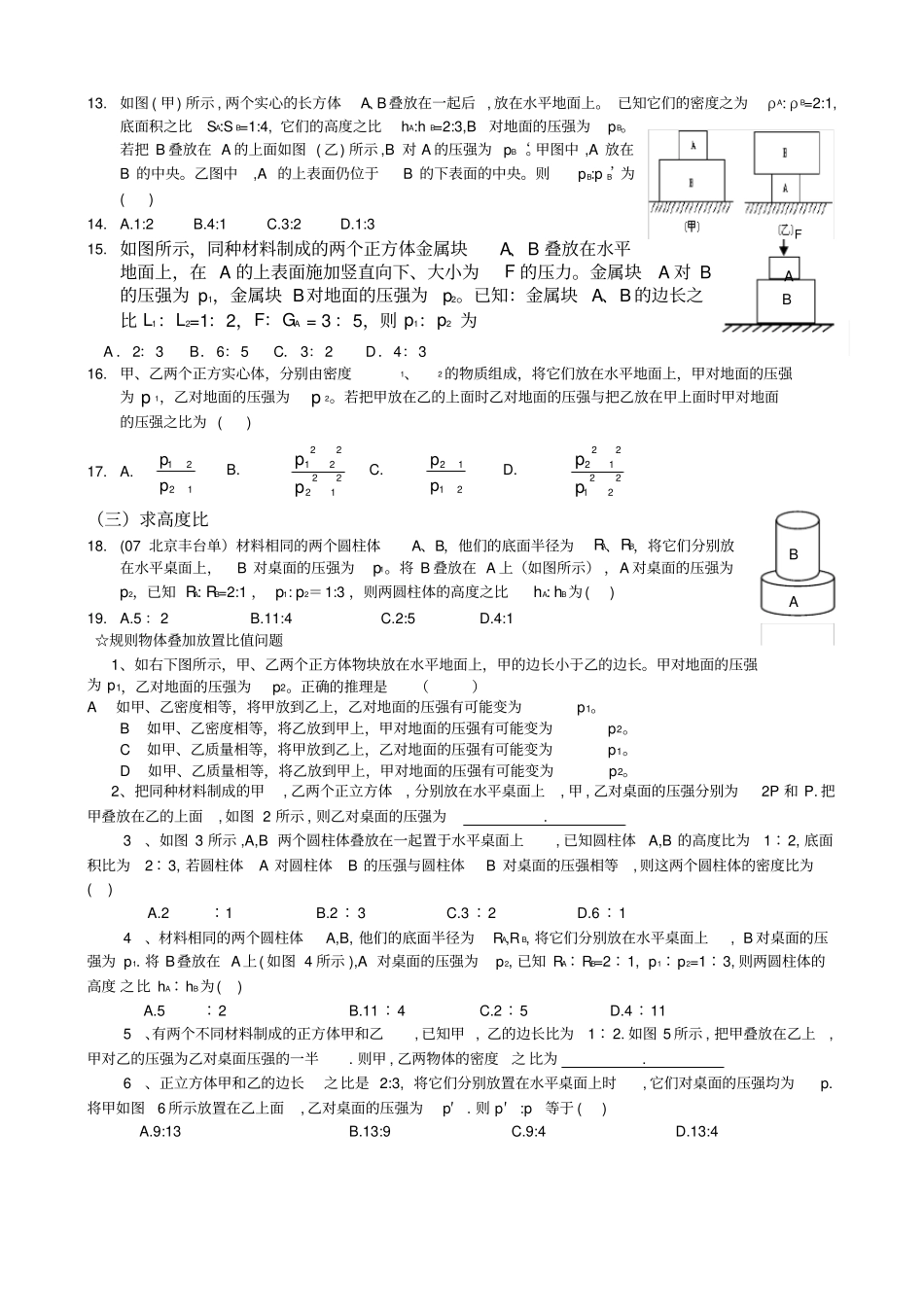 专题三固体压强专题_第2页