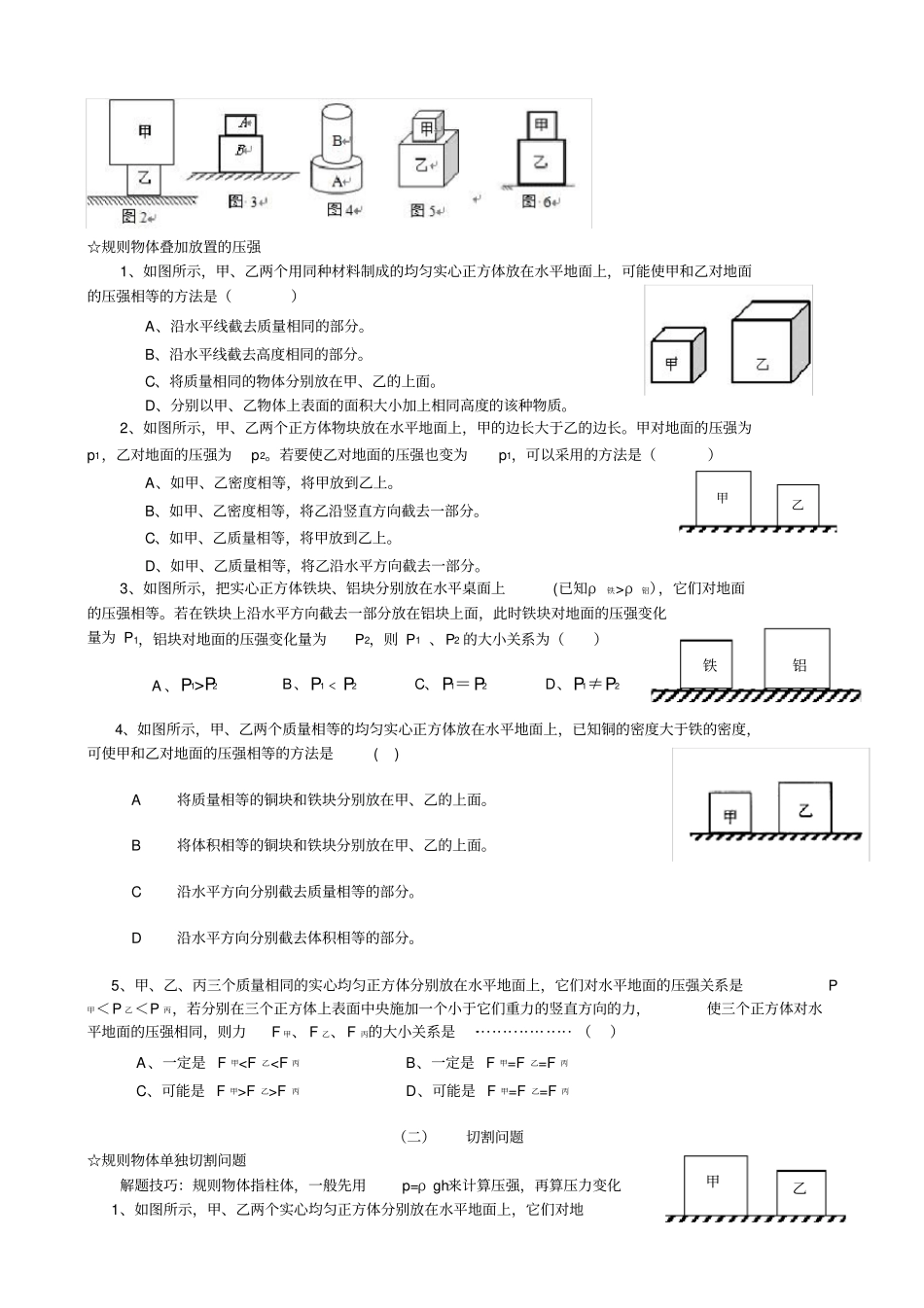 专题三固体压强专题_第3页
