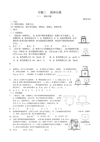 专题三固体压强专题