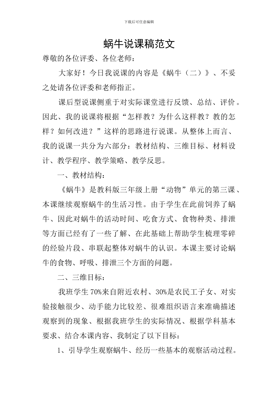 蜗牛说课稿范文_第1页