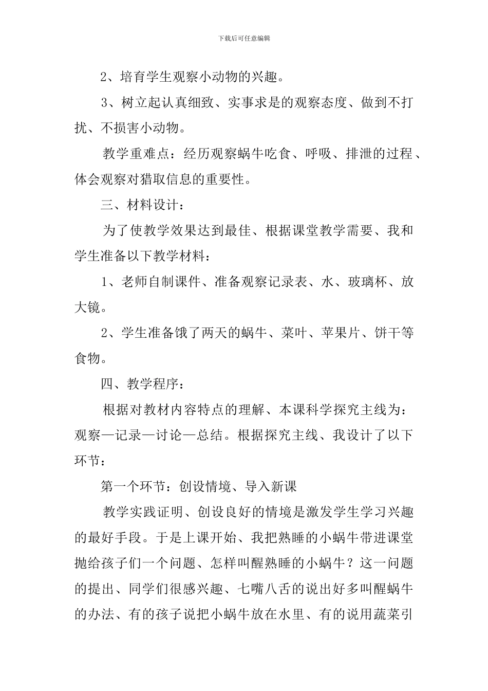蜗牛说课稿范文_第2页