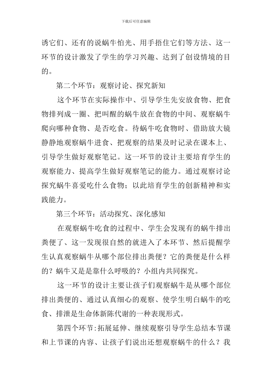 蜗牛说课稿范文_第3页