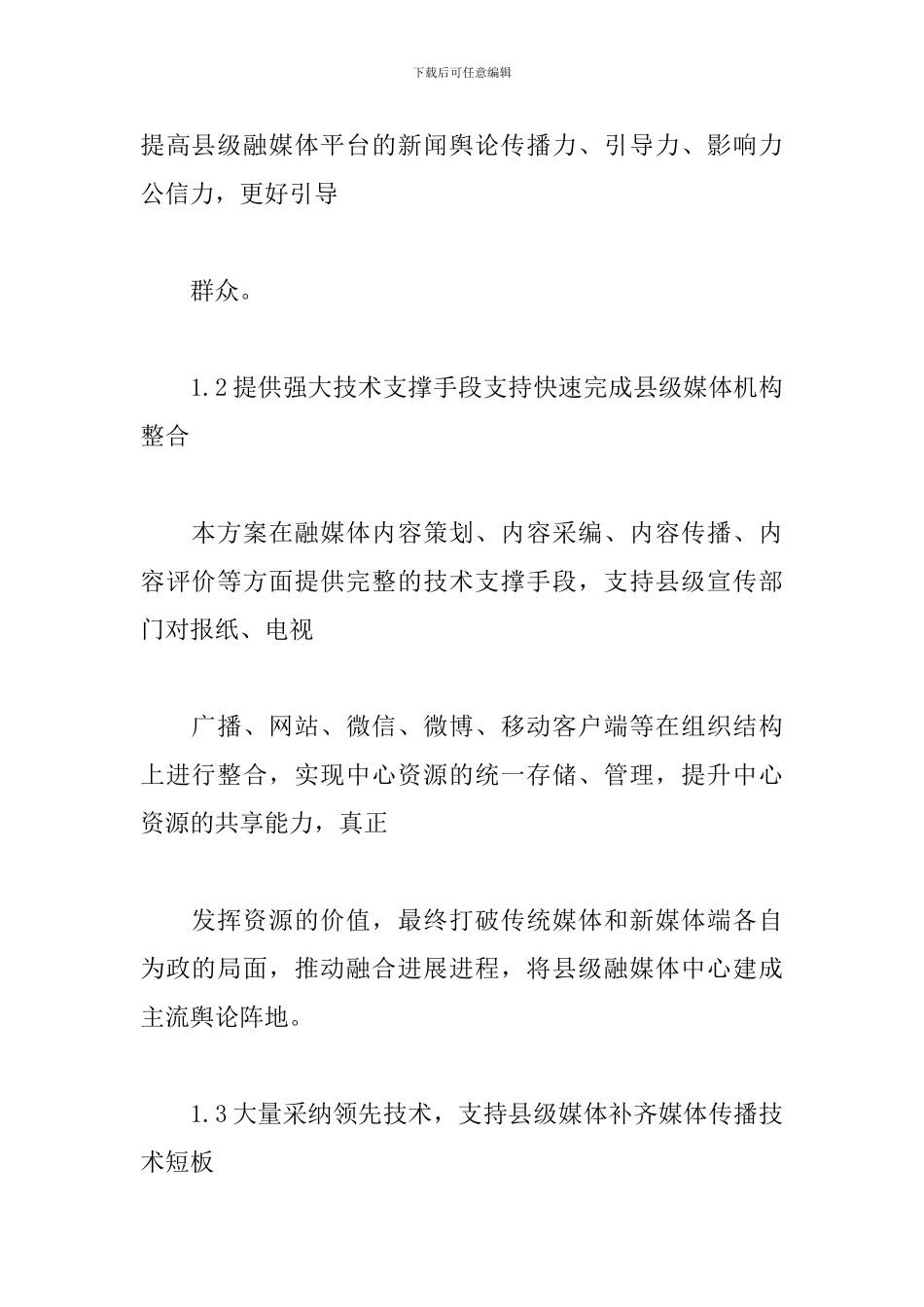 融媒体中心宣传工作方案三篇_第2页