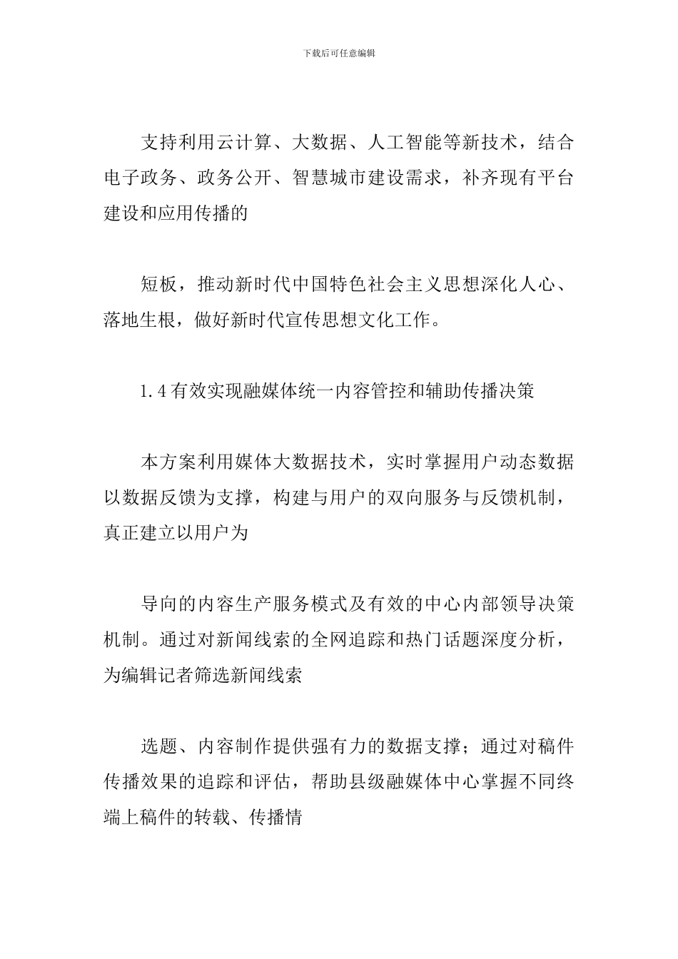 融媒体中心宣传工作方案三篇_第3页