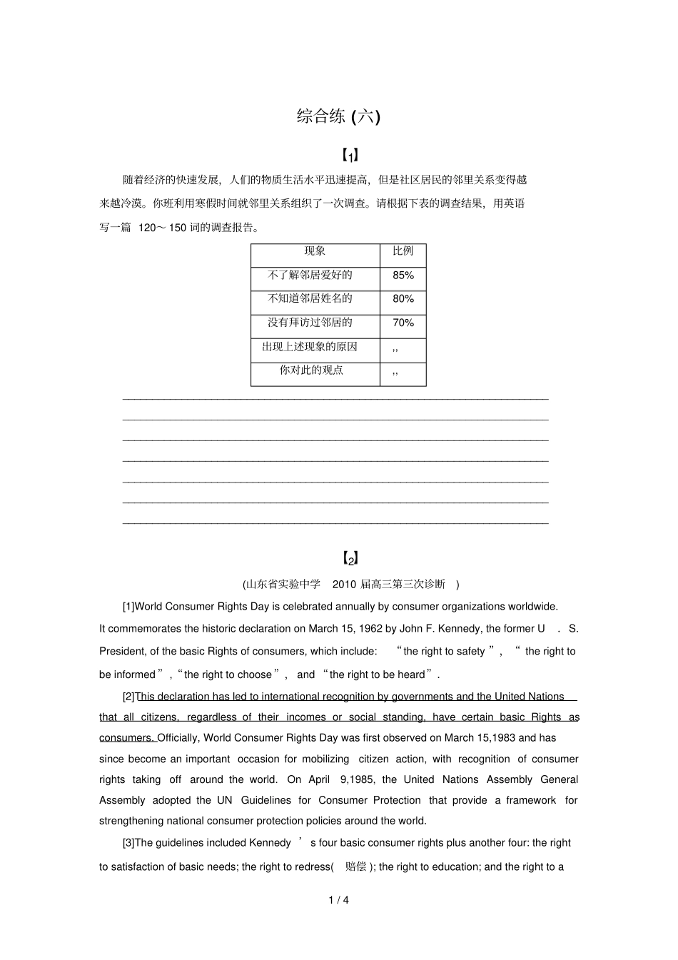 专题三写作综合练六_第1页