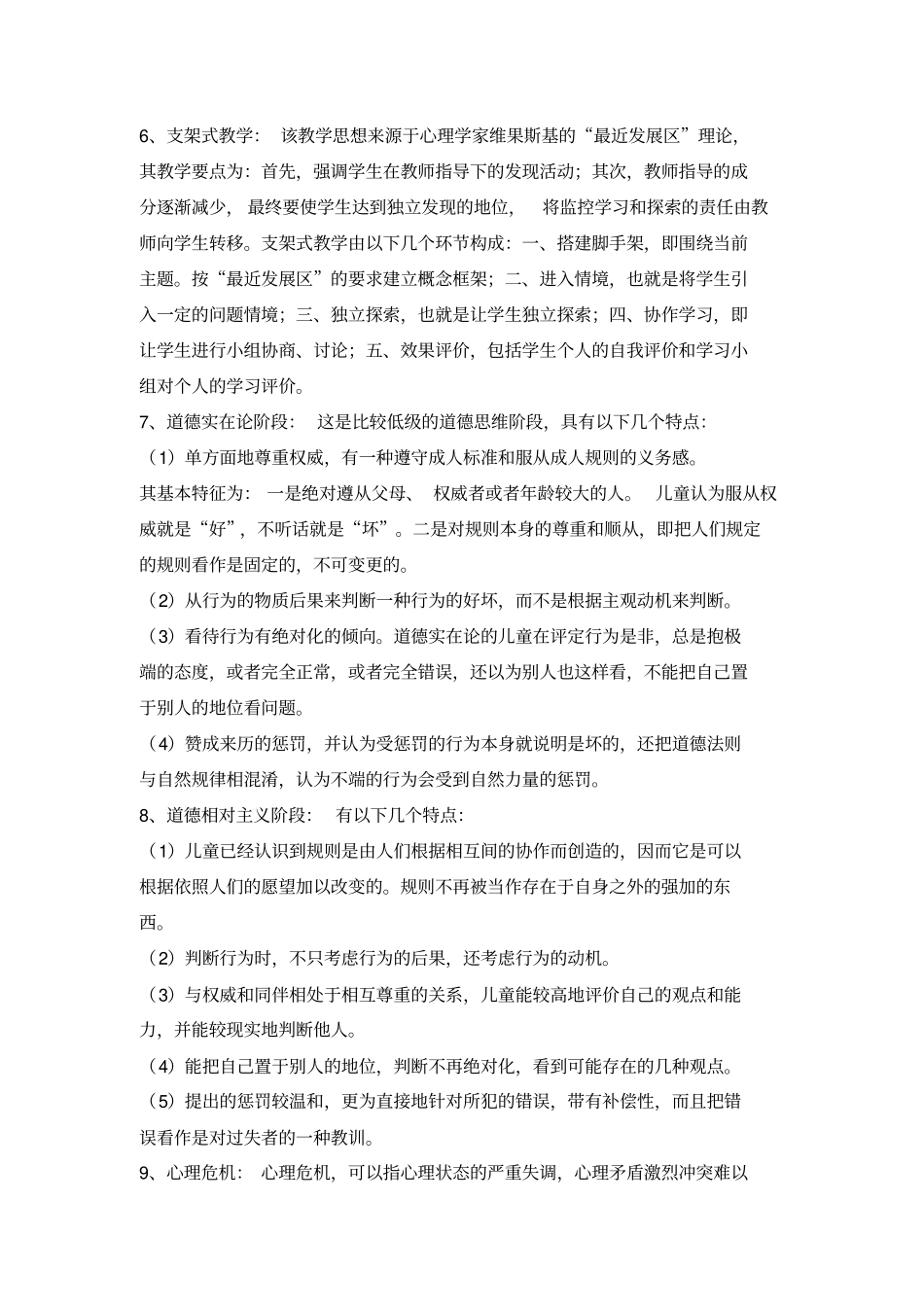 专题三_学生心理发展过程和基本特征专题作业_第2页