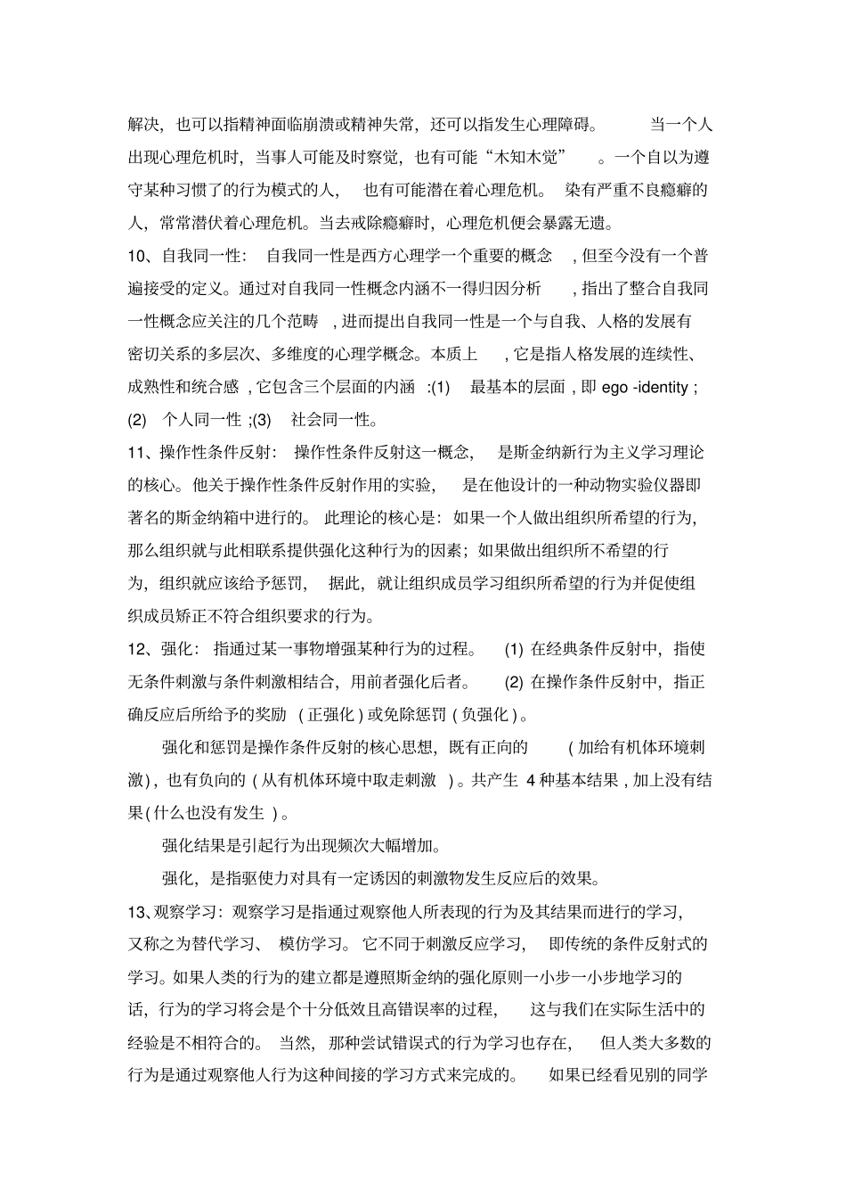 专题三_学生心理发展过程和基本特征专题作业_第3页