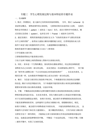 专题三_学生心理发展过程和基本特征专题作业