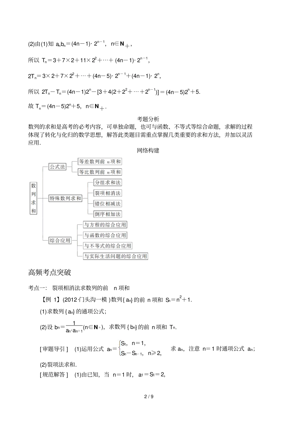 专题三数列求和及数列的综合应用_第2页