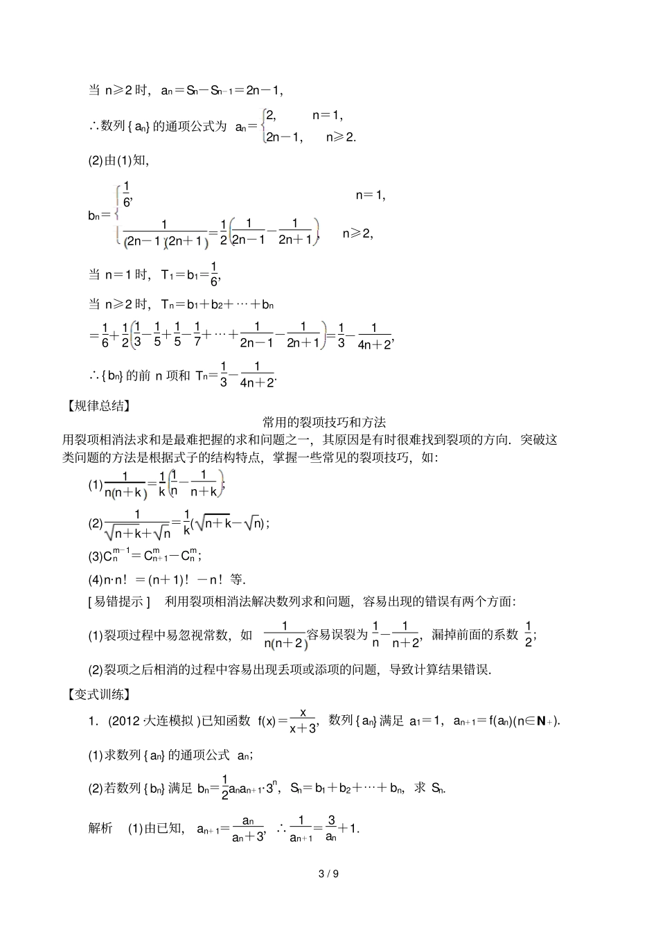 专题三数列求和及数列的综合应用_第3页