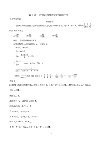 专题三数列求和及数列的综合应用
