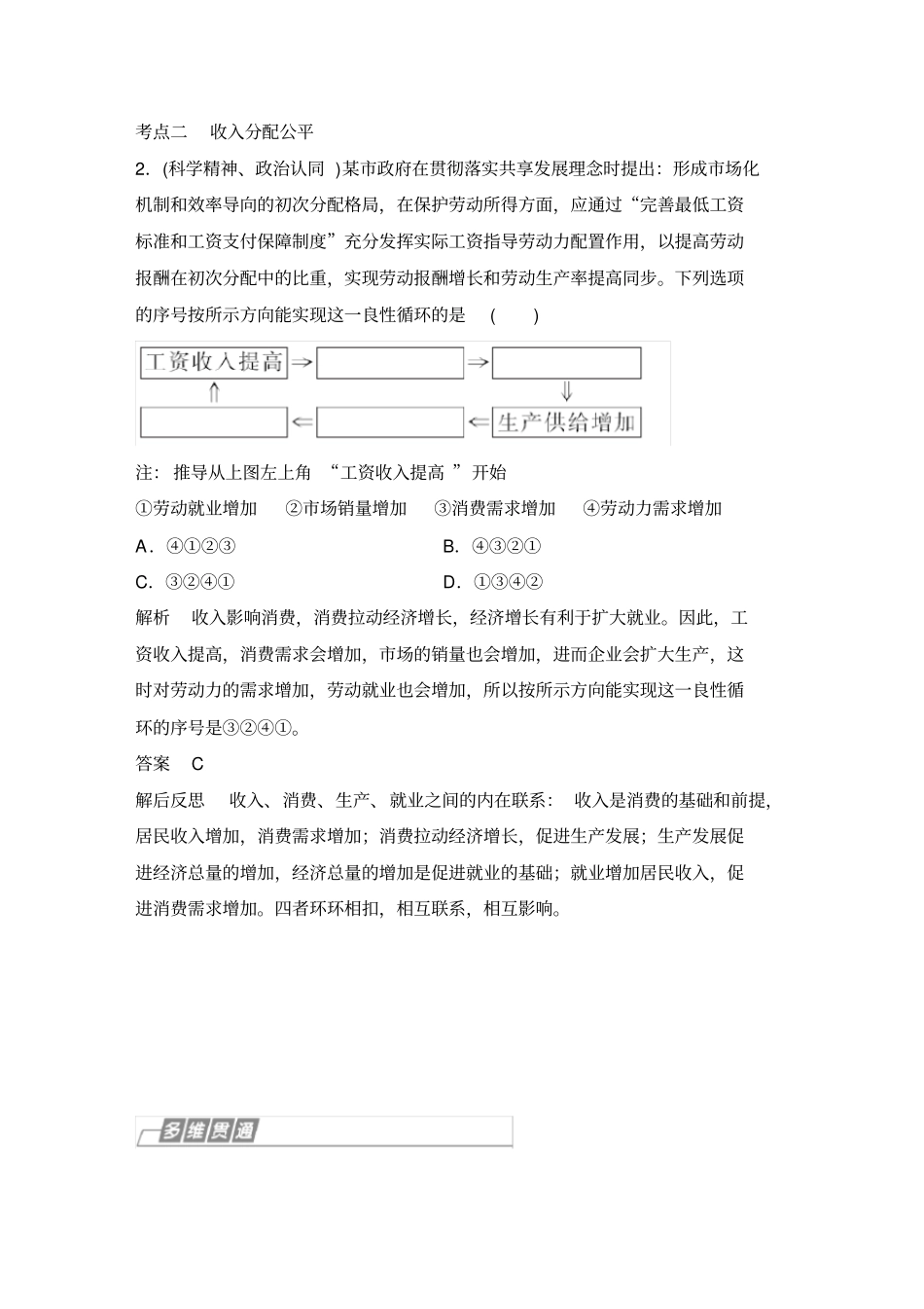 专题三收入分配与社会公平_第3页