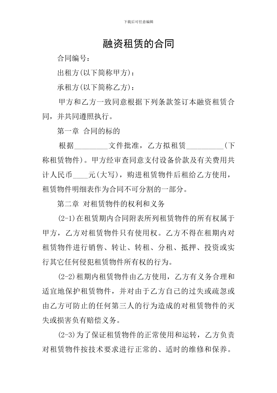 融资租赁的合同_第1页