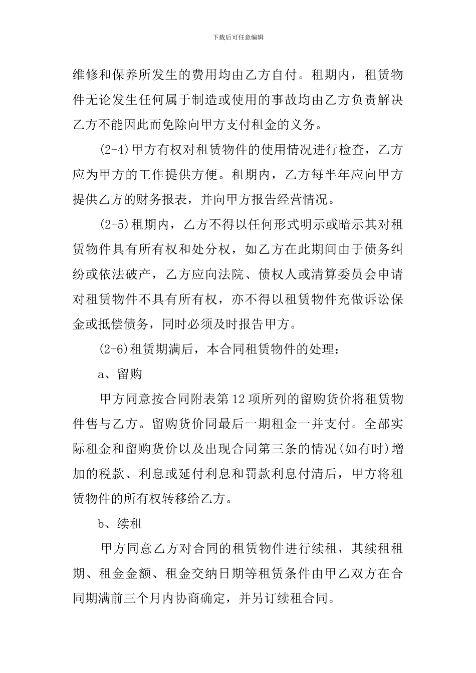 融资租赁的合同_第2页
