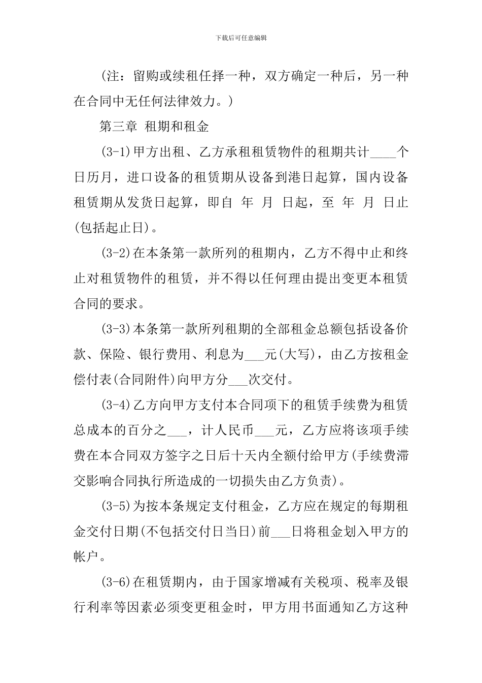 融资租赁的合同_第3页