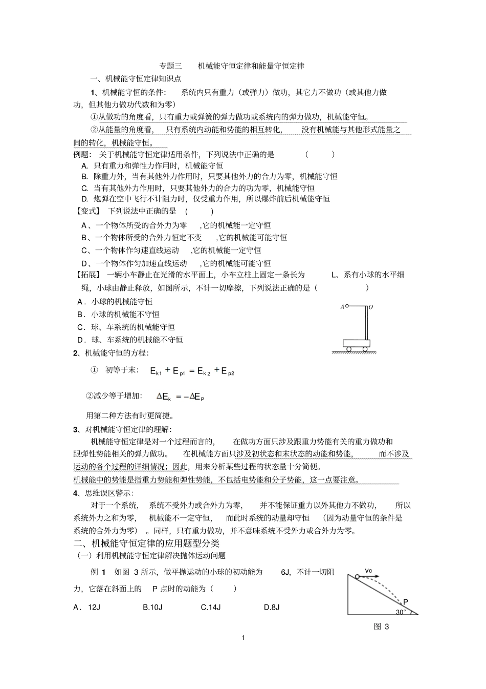 专题三机械能守恒定律学生版汇总_第1页