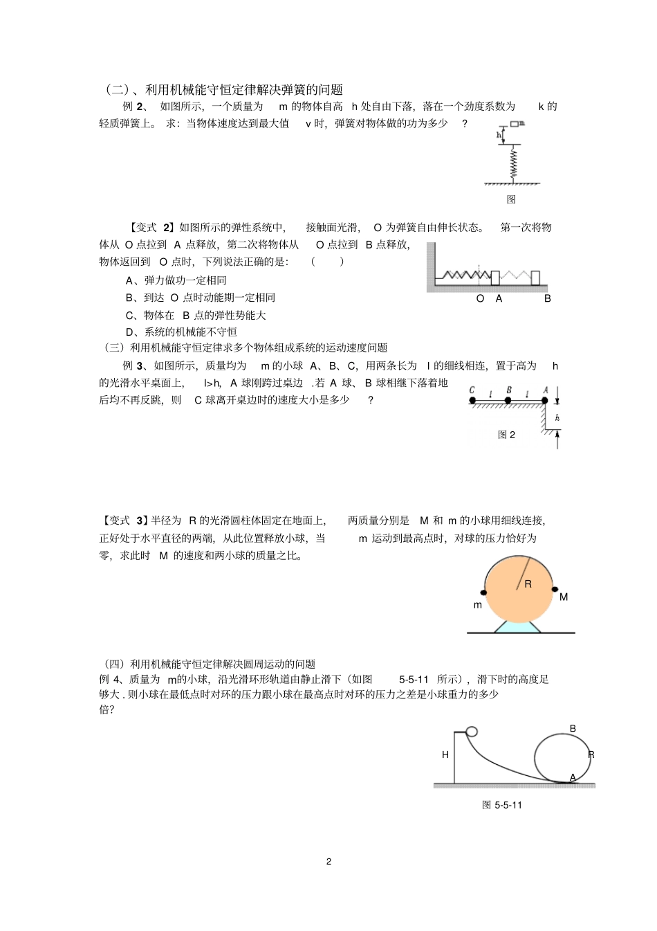 专题三机械能守恒定律学生版汇总_第2页