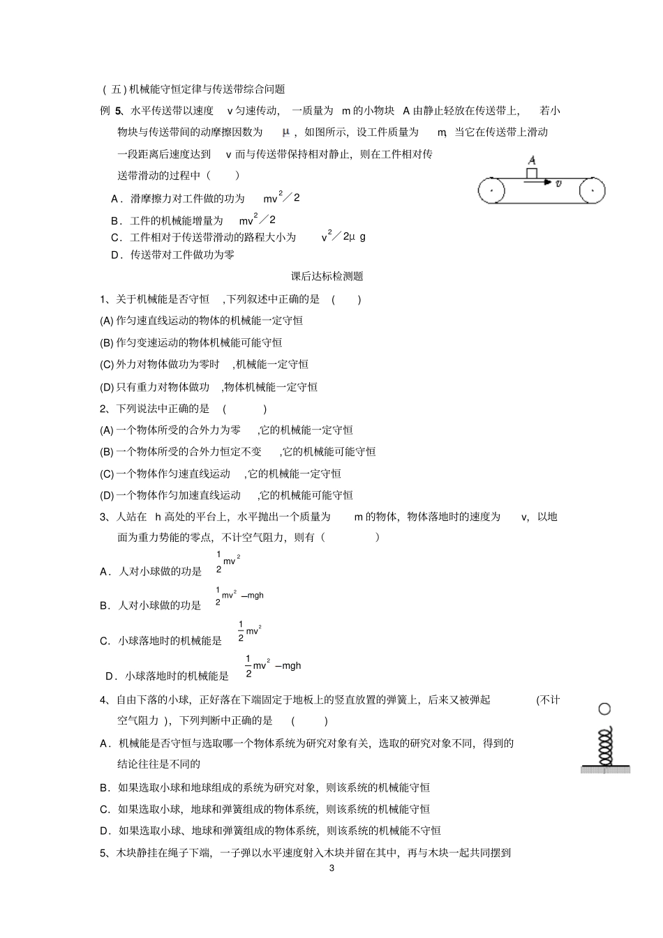 专题三机械能守恒定律学生版汇总_第3页