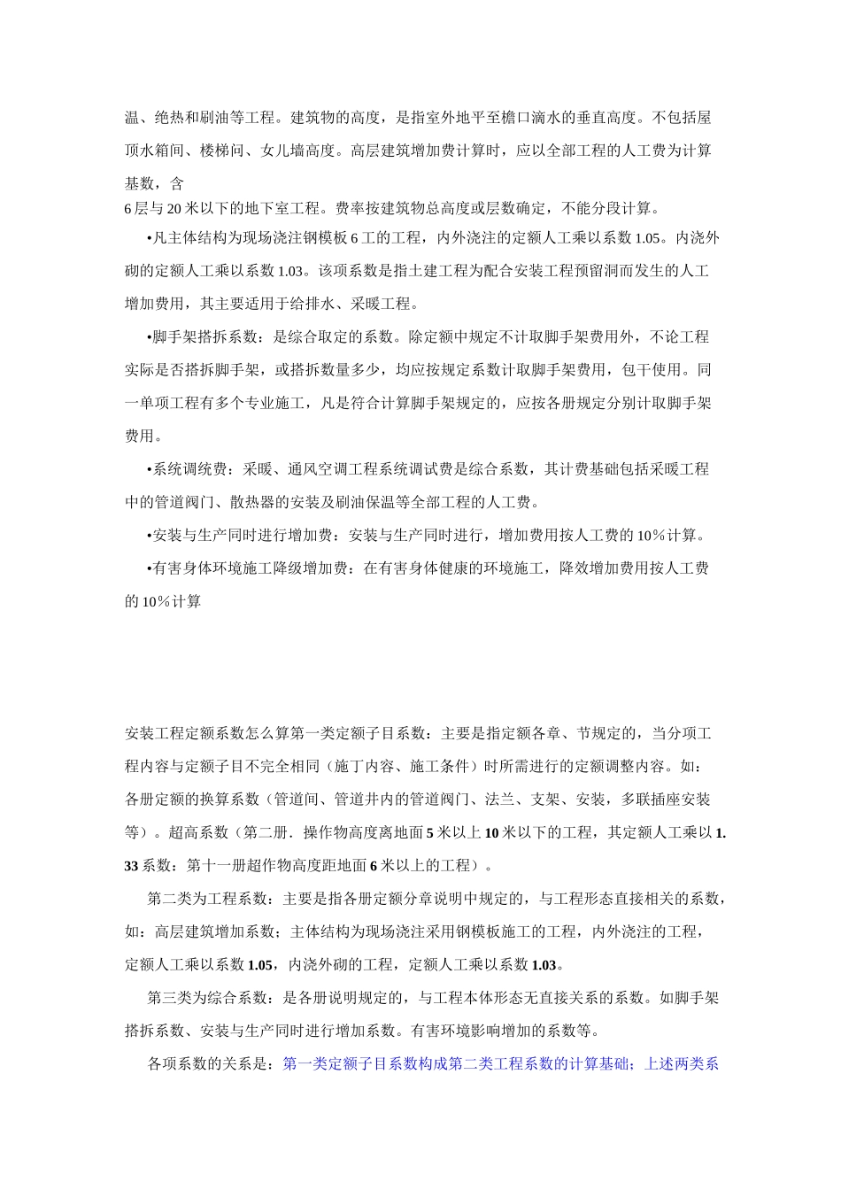 安装工程各种系数计算规则_第2页