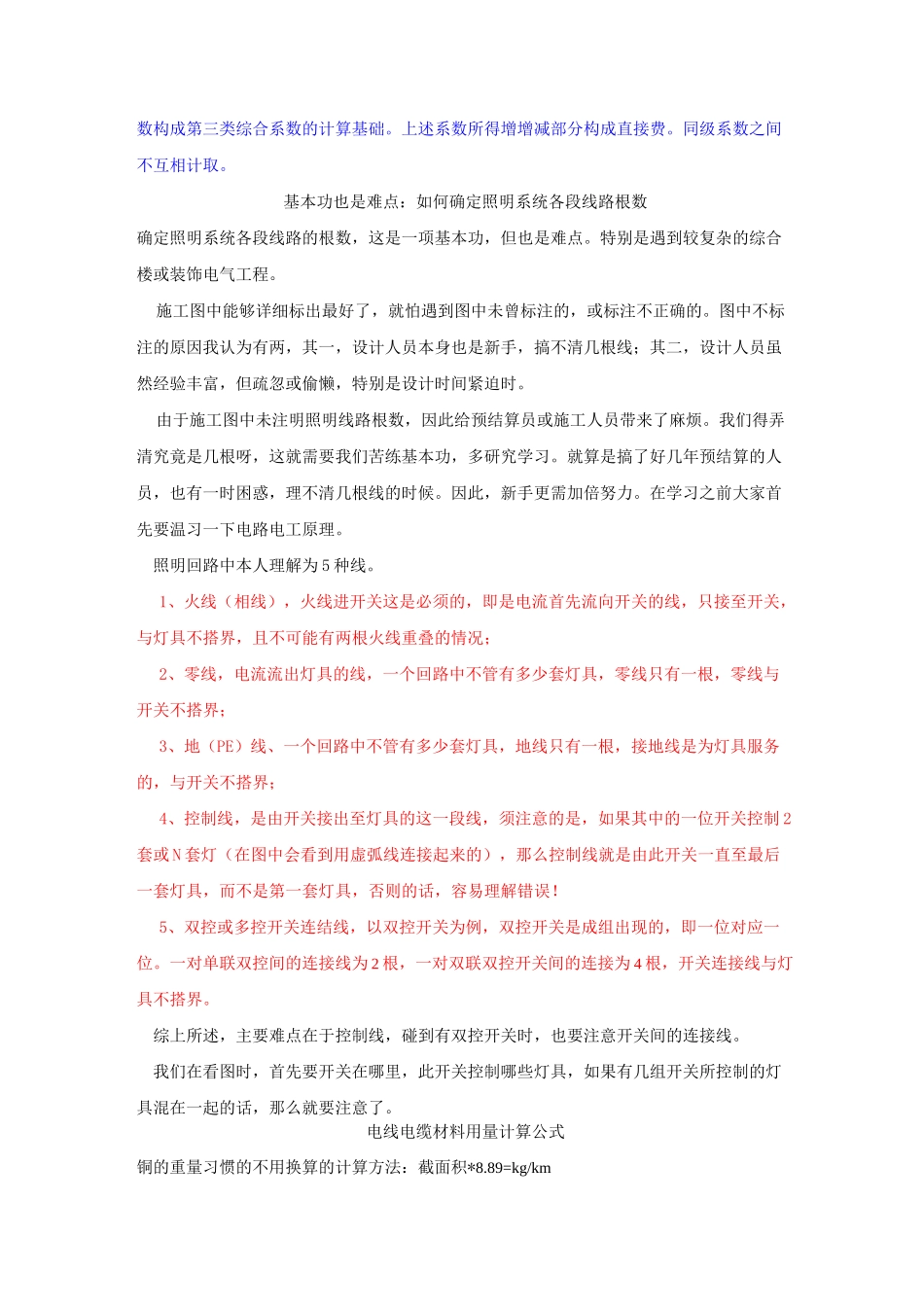 安装工程各种系数计算规则_第3页