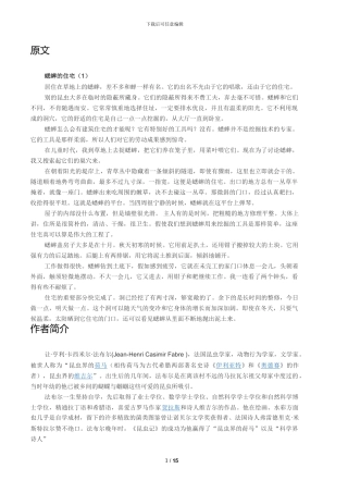 蟋蟀住宅的特点教学反思-蟋蟀的住宅课后题答案-蟋蟀的住宅课文讲解-蟋蟀的住宅板书设计