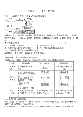 专题三水循环和洋流学案