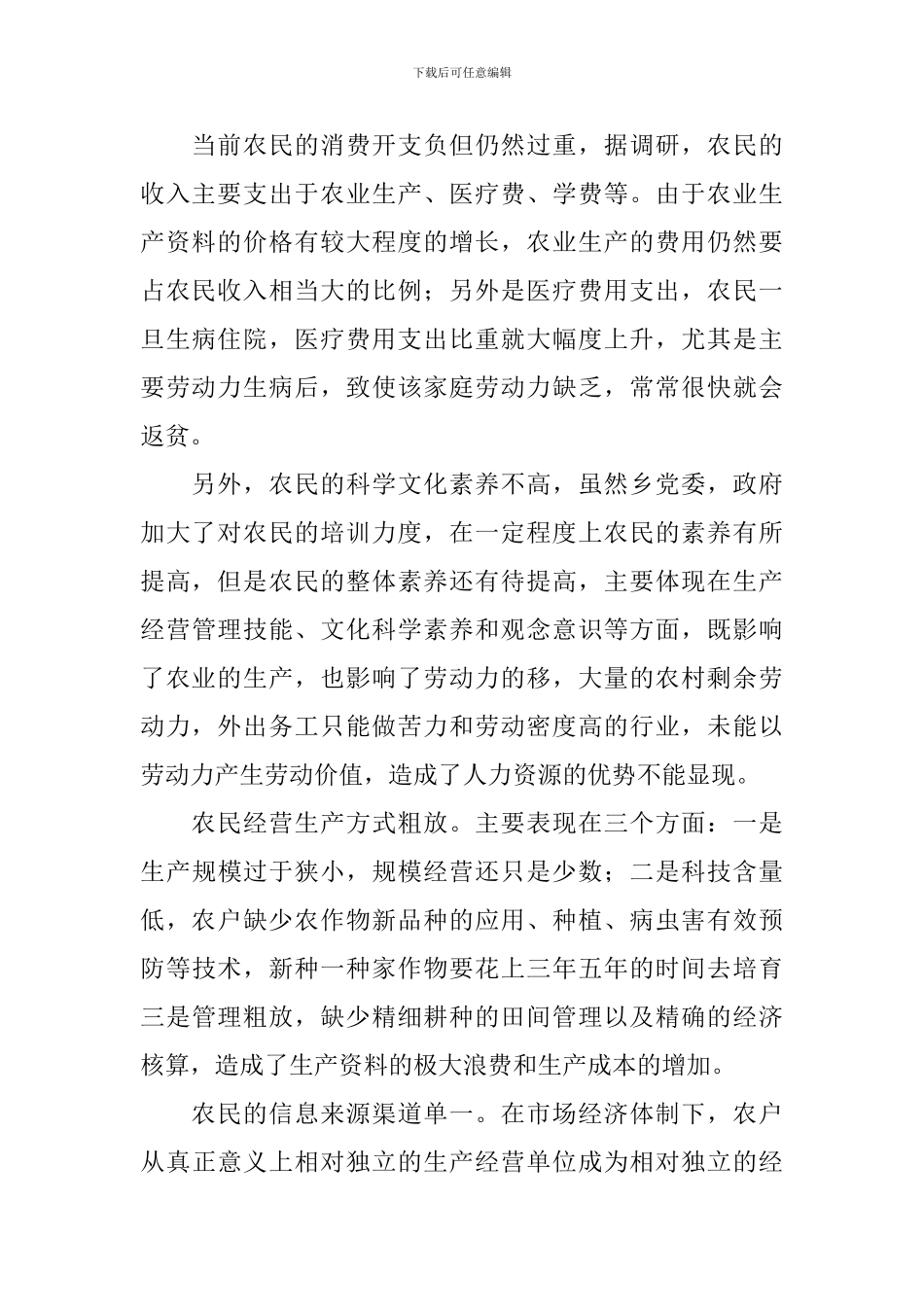 行业薪资调研报告_第2页