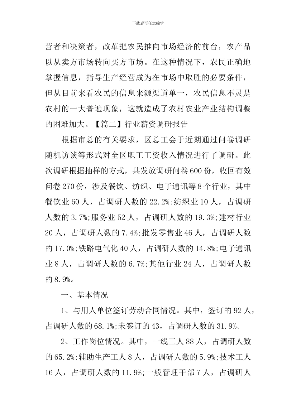 行业薪资调研报告_第3页