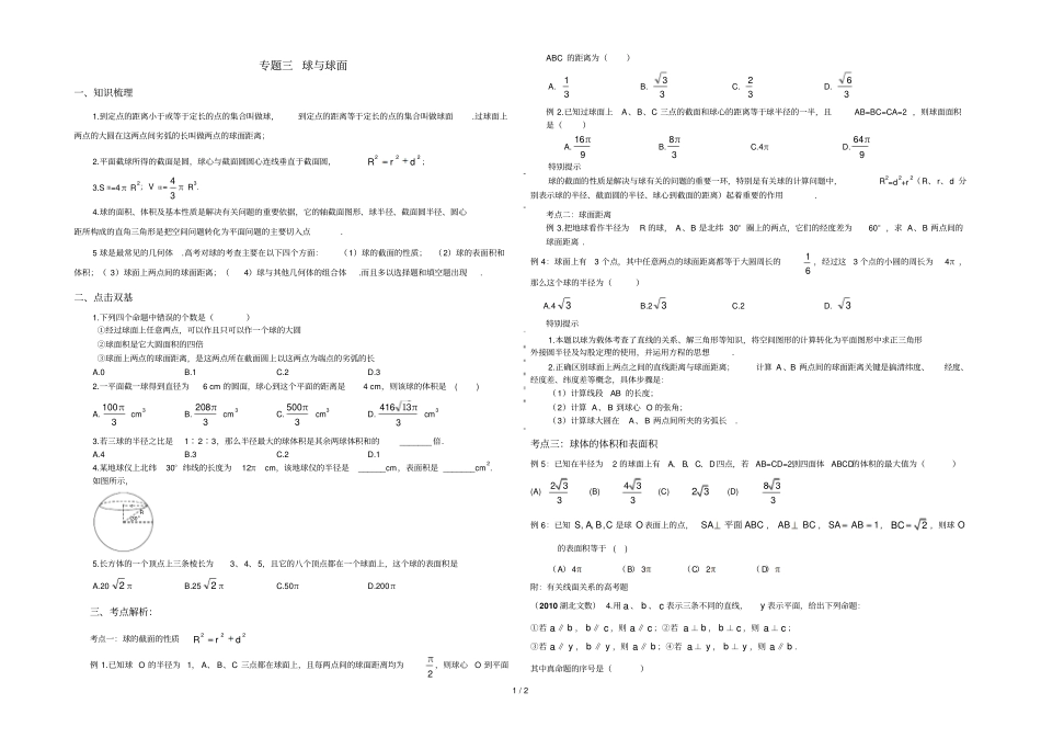 专题三球与球面_第1页