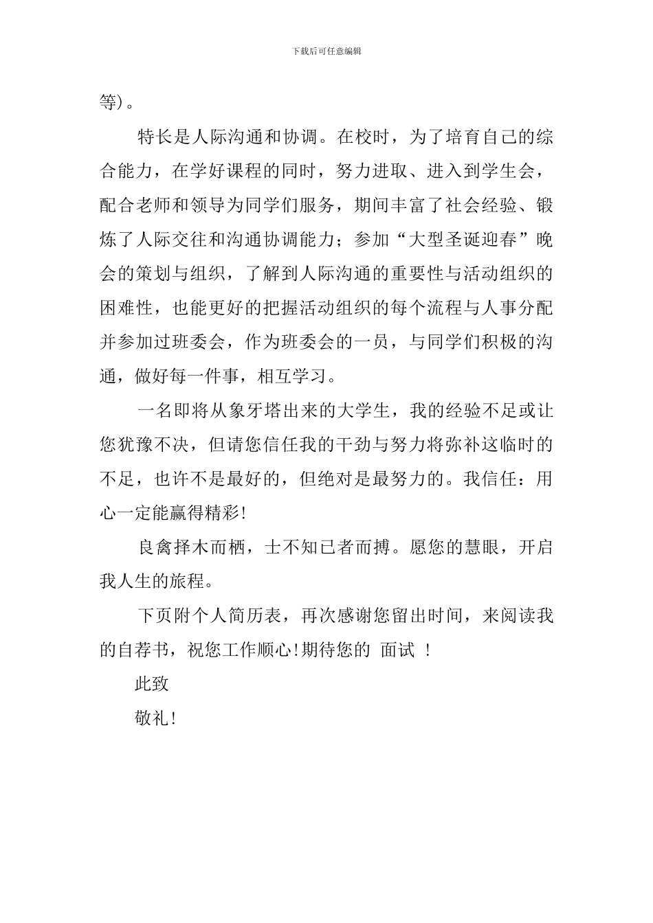 行政专业的自荐信范文_第2页