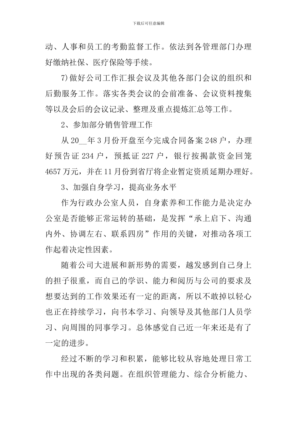 行政专员个人工作心得体会范文_第3页