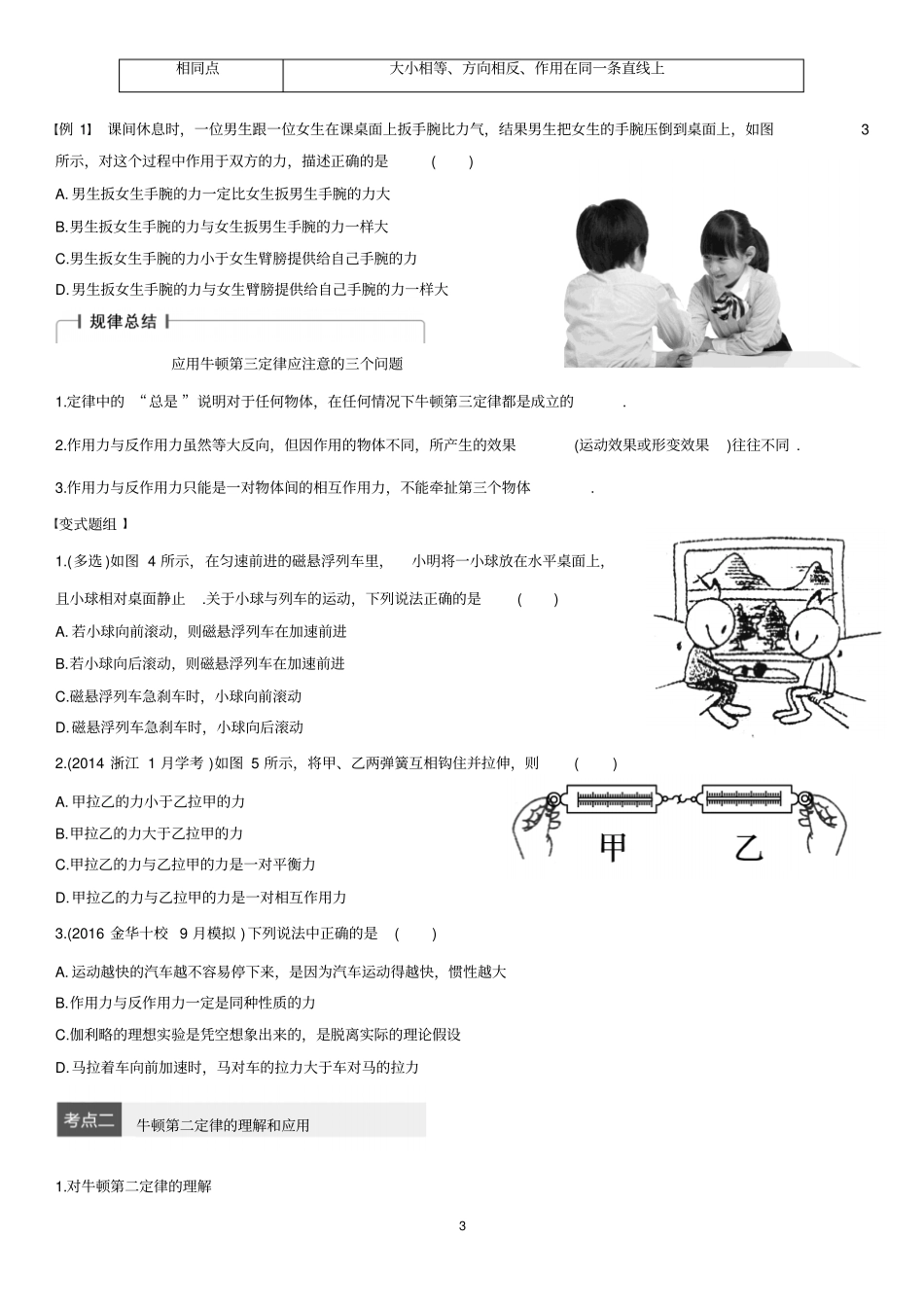 专题三牛顿运动定律1剖析_第3页