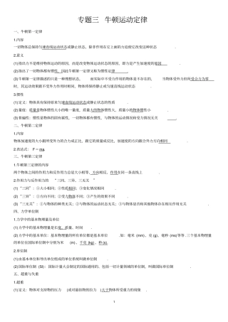 专题三牛顿运动定律1剖析